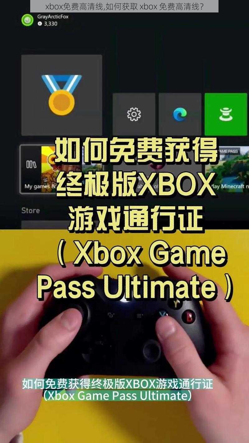 xbox免费高清线,如何获取 xbox 免费高清线？