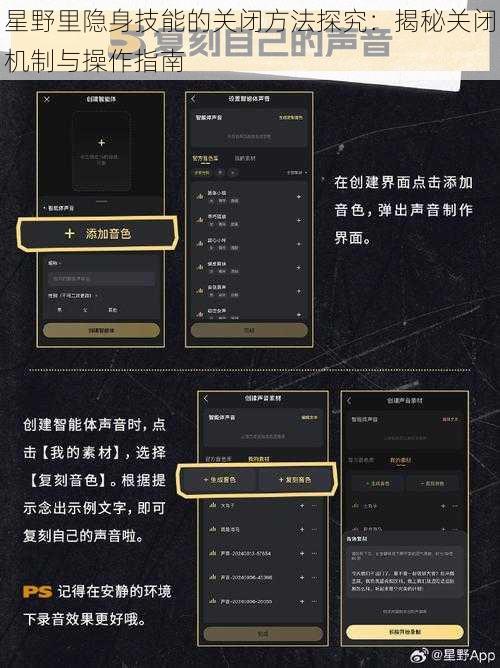 星野里隐身技能的关闭方法探究：揭秘关闭机制与操作指南