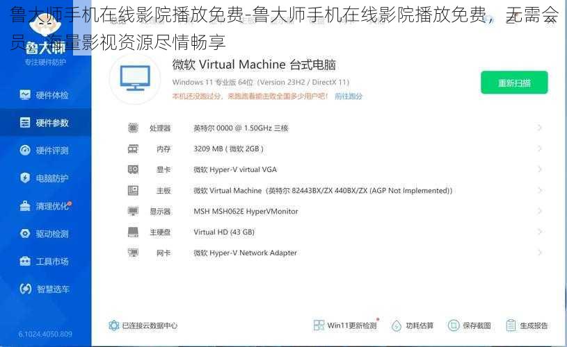 鲁大师手机在线影院播放免费-鲁大师手机在线影院播放免费，无需会员，海量影视资源尽情畅享