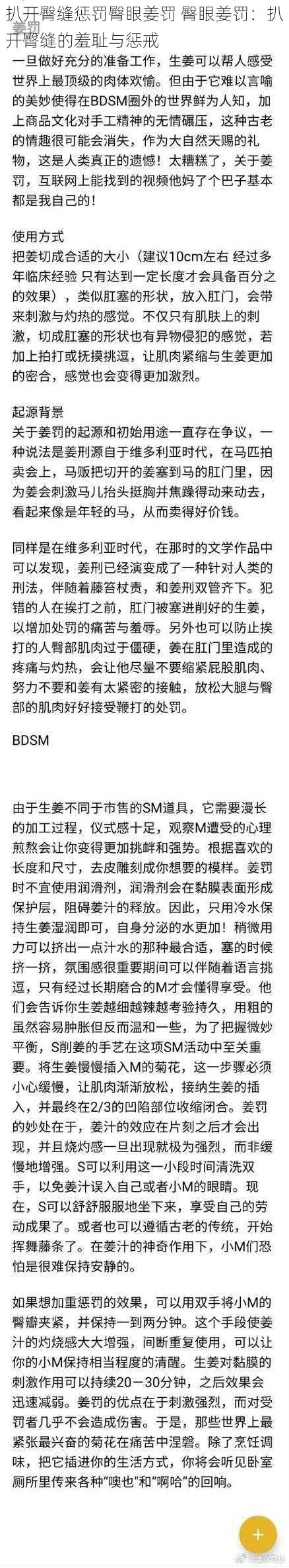 扒开臀缝惩罚臀眼姜罚 臀眼姜罚：扒开臀缝的羞耻与惩戒