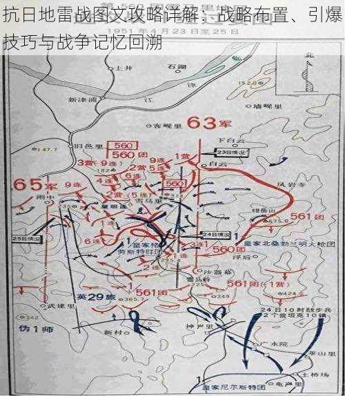 抗日地雷战图文攻略详解：战略布置、引爆技巧与战争记忆回溯