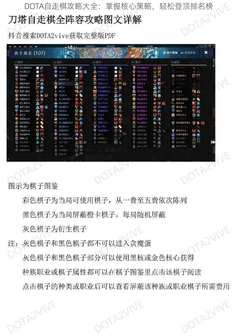 DOTA自走棋攻略大全：掌握核心策略，轻松登顶排名榜