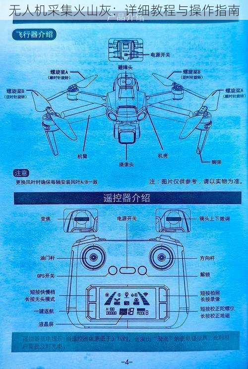 无人机采集火山灰：详细教程与操作指南