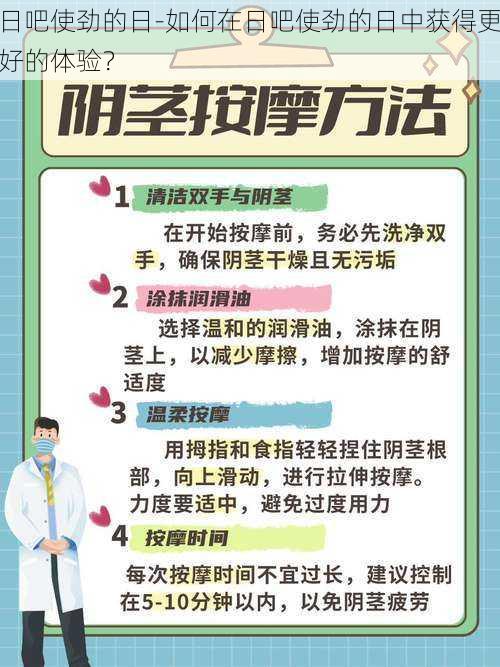 日吧使劲的日-如何在日吧使劲的日中获得更好的体验？