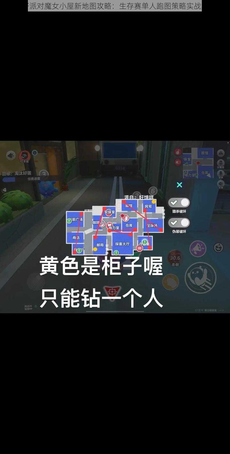 蛋仔派对魔女小屋新地图攻略：生存赛单人跑图策略实战解析