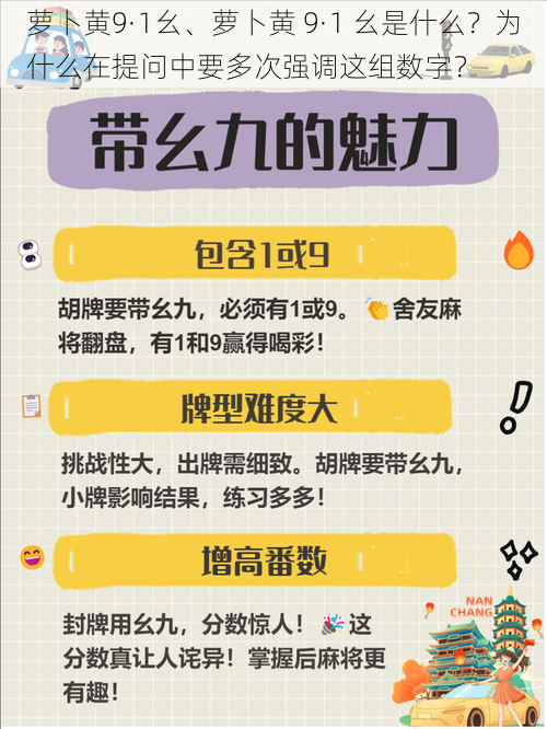 萝卜黄9·1幺、萝卜黄 9·1 幺是什么？为什么在提问中要多次强调这组数字？