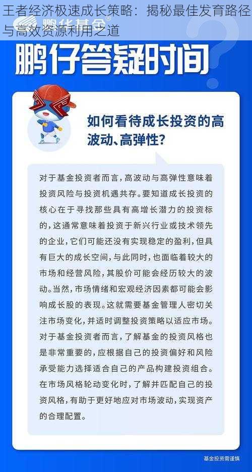 王者经济极速成长策略：揭秘最佳发育路径与高效资源利用之道