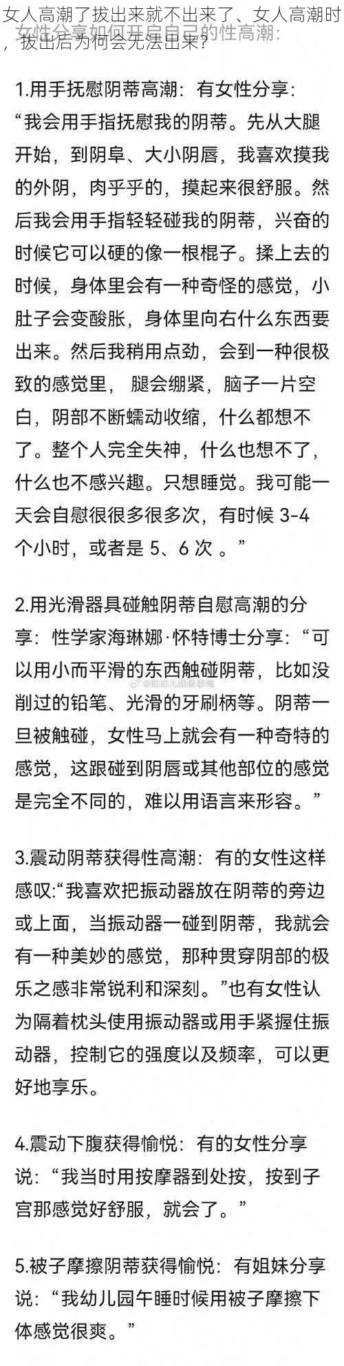 女人高潮了拔出来就不出来了、女人高潮时，拔出后为何会无法出来？