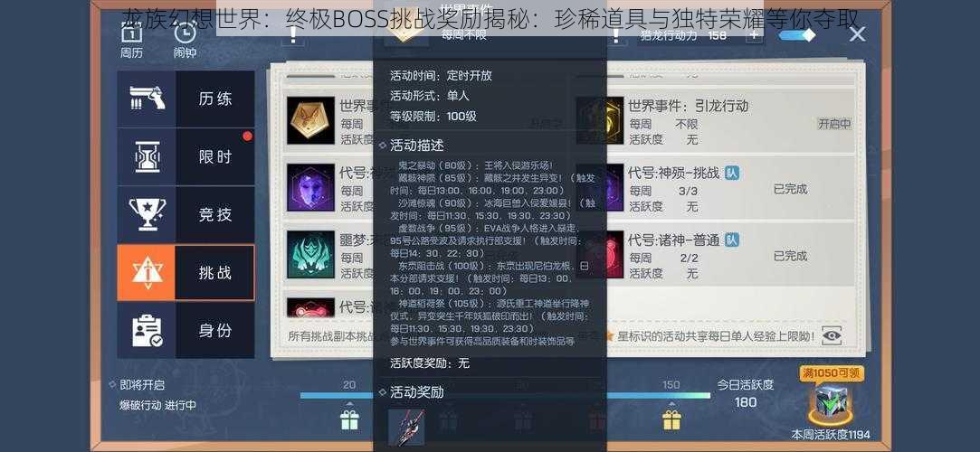 龙族幻想世界：终极BOSS挑战奖励揭秘：珍稀道具与独特荣耀等你夺取