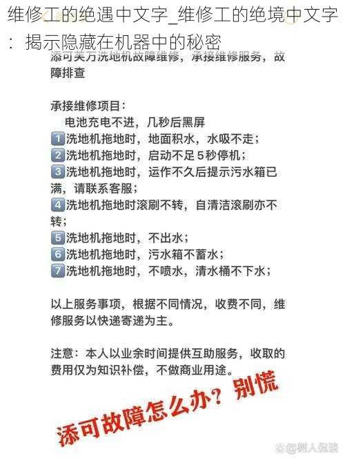 维修工的绝遇中文字_维修工的绝境中文字：揭示隐藏在机器中的秘密