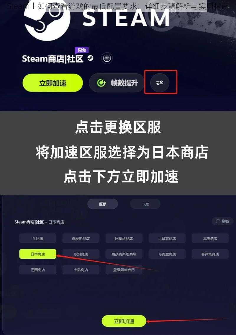 Steam上如何查看游戏的最低配置要求：详细步骤解析与实用指南