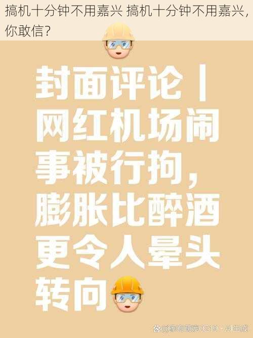 搞机十分钟不用嘉兴 搞机十分钟不用嘉兴，你敢信？