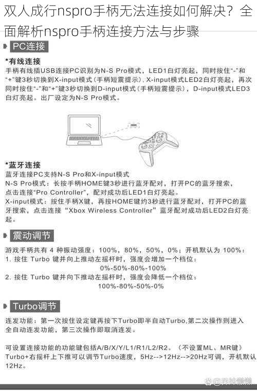 双人成行nspro手柄无法连接如何解决？全面解析nspro手柄连接方法与步骤