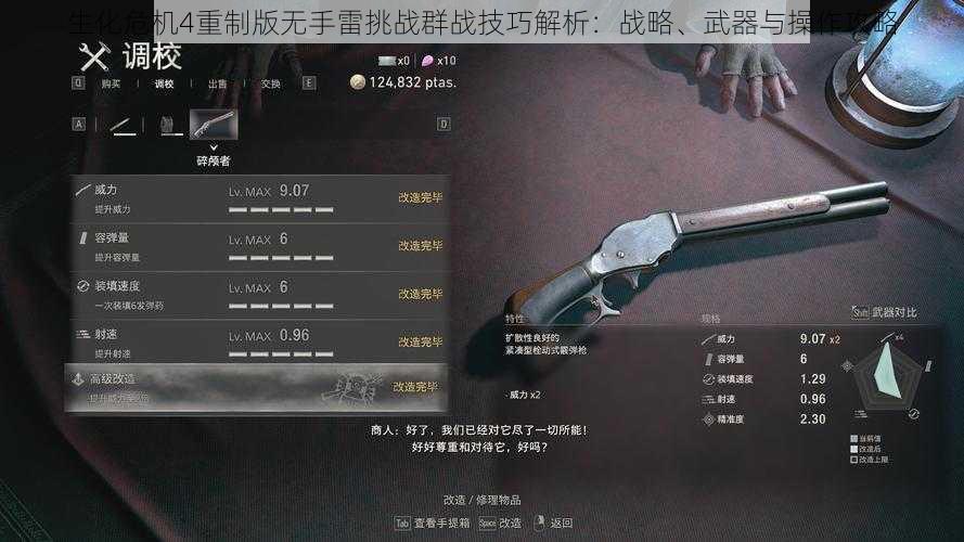 生化危机4重制版无手雷挑战群战技巧解析：战略、武器与操作攻略