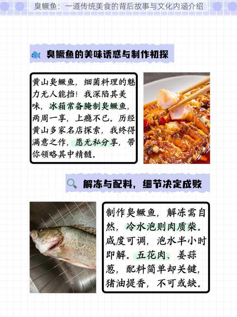 臭鳜鱼：一道传统美食的背后故事与文化内涵介绍