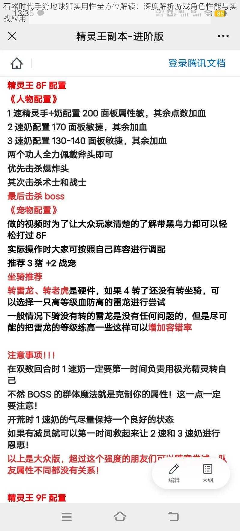 石器时代手游地球狮实用性全方位解读：深度解析游戏角色性能与实战应用