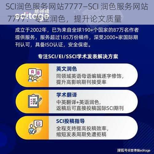 SCI润色服务网站7777—SCI 润色服务网站 7777：专业润色，提升论文质量