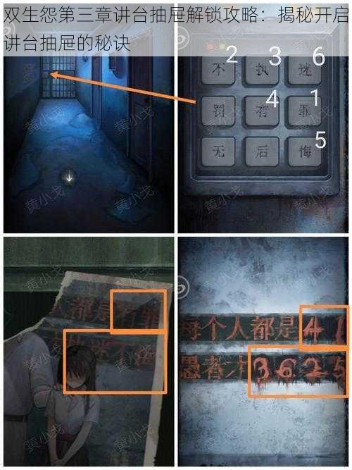 双生怨第三章讲台抽屉解锁攻略：揭秘开启讲台抽屉的秘诀