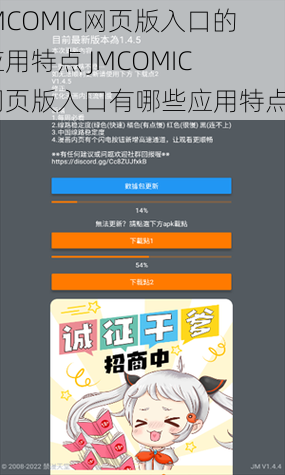 JMCOMIC网页版入口的应用特点 JMCOMIC 网页版入口有哪些应用特点？