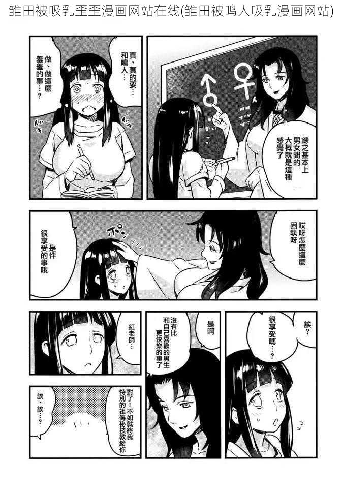 雏田被吸乳歪歪漫画网站在线(雏田被鸣人吸乳漫画网站)