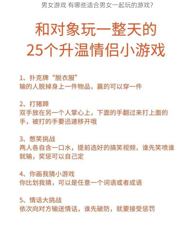 男女游戏 有哪些适合男女一起玩的游戏？