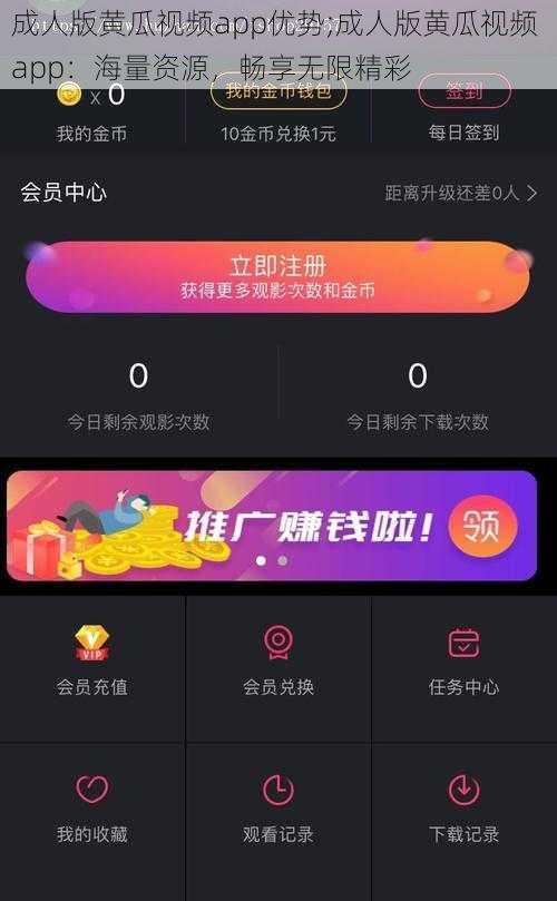 成人版黄瓜视频app优势;成人版黄瓜视频 app：海量资源，畅享无限精彩