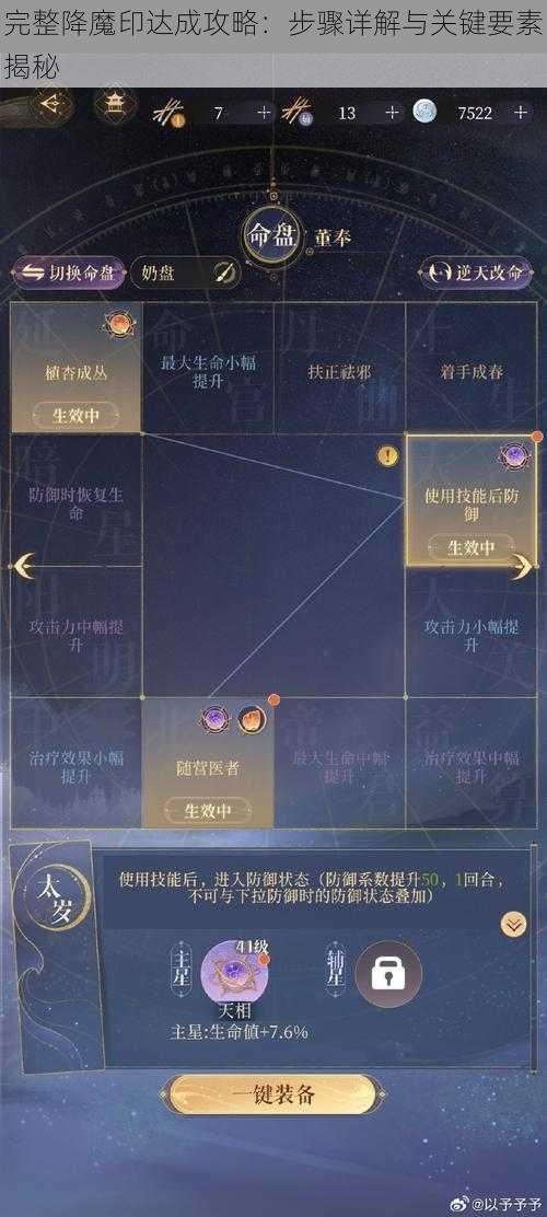 完整降魔印达成攻略：步骤详解与关键要素揭秘