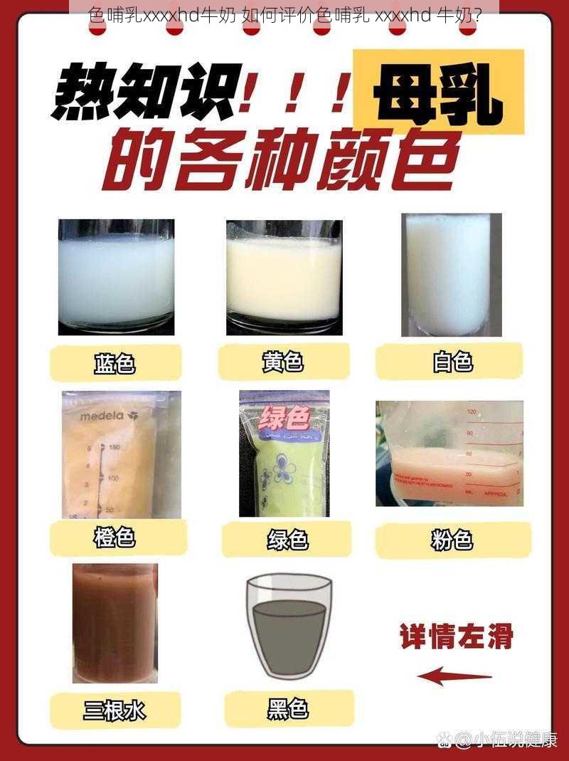 色哺乳xxxxhd牛奶 如何评价色哺乳 xxxxhd 牛奶？