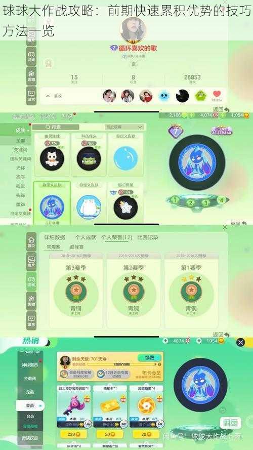 球球大作战攻略：前期快速累积优势的技巧方法一览