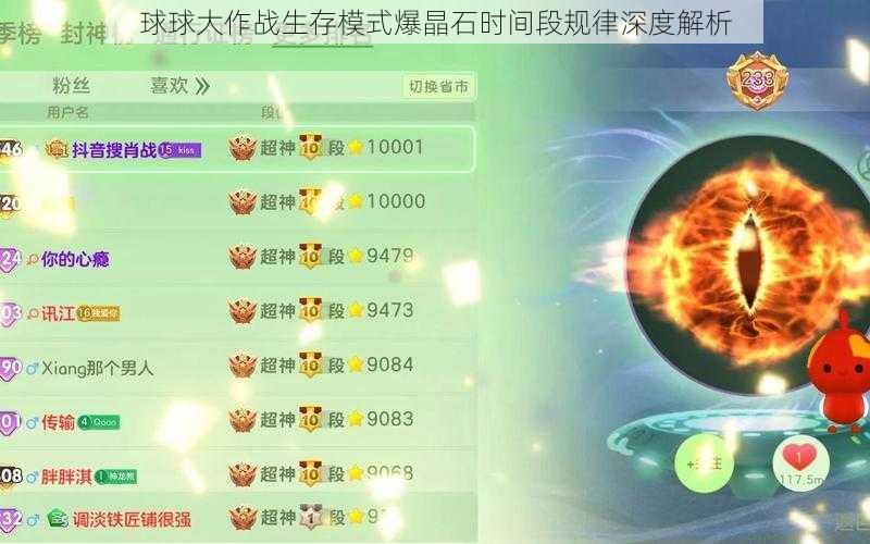 球球大作战生存模式爆晶石时间段规律深度解析