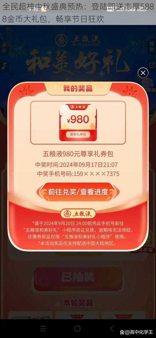 全民超神中秋盛典预热：登陆即送丰厚5888金币大礼包，畅享节日狂欢