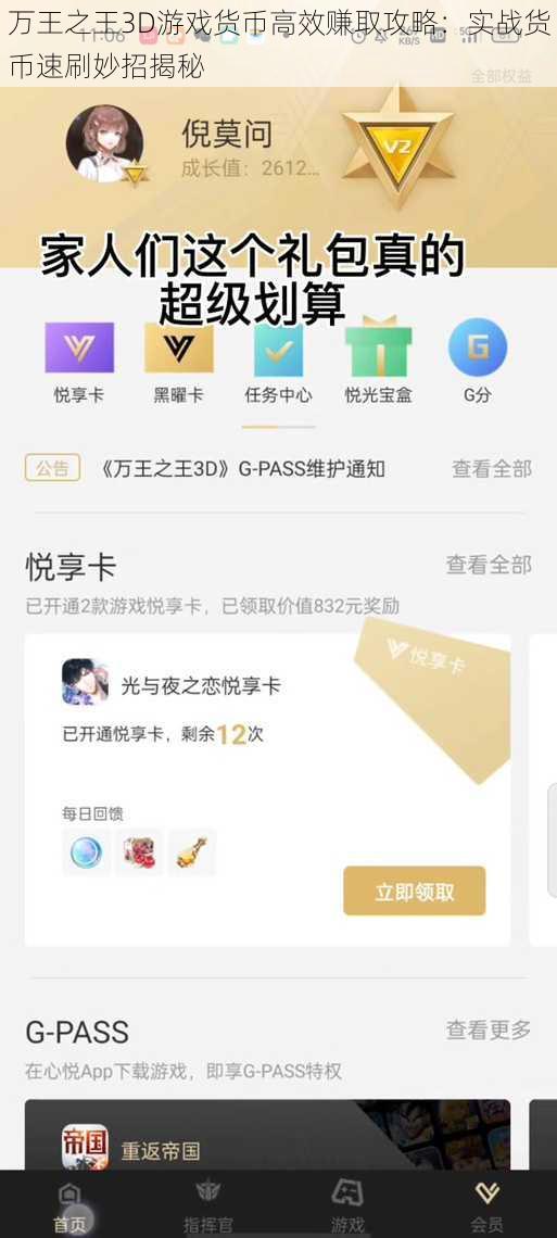万王之王3D游戏货币高效赚取攻略：实战货币速刷妙招揭秘