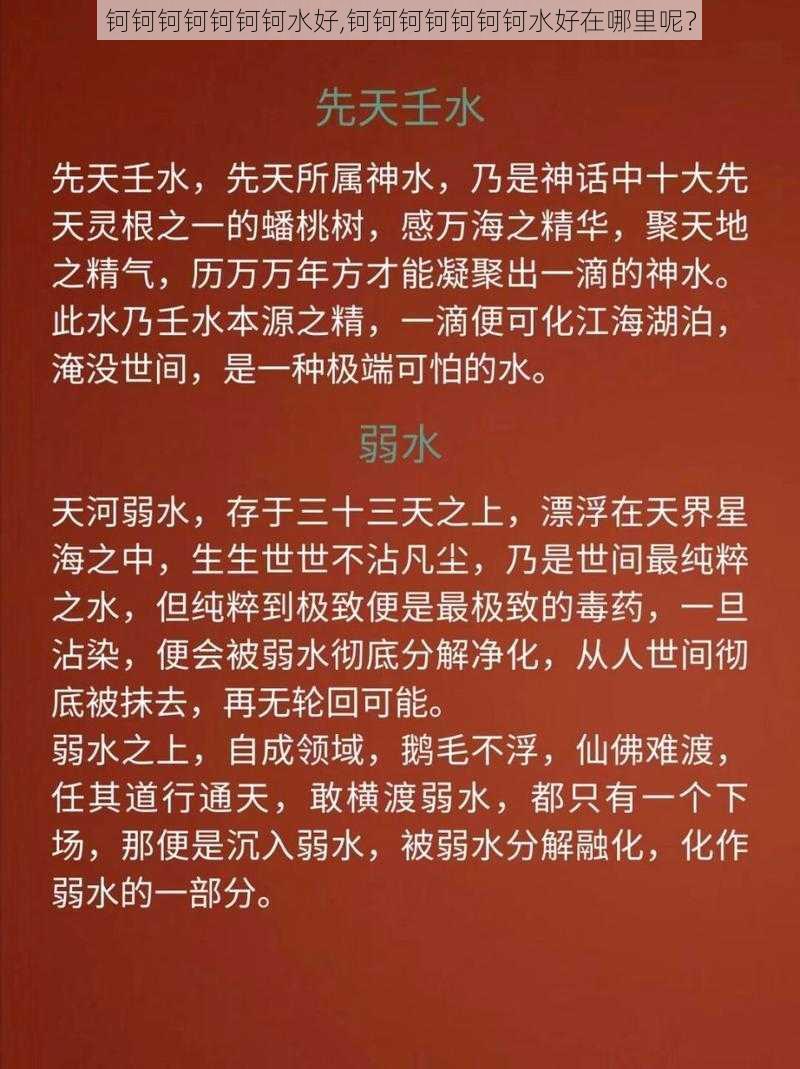 钶钶钶钶钶钶钶水好,钶钶钶钶钶钶钶水好在哪里呢？