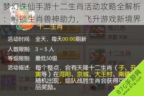 梦幻诛仙手游十二生肖活动攻略全解析：解锁生肖兽神助力，飞升游戏新境界