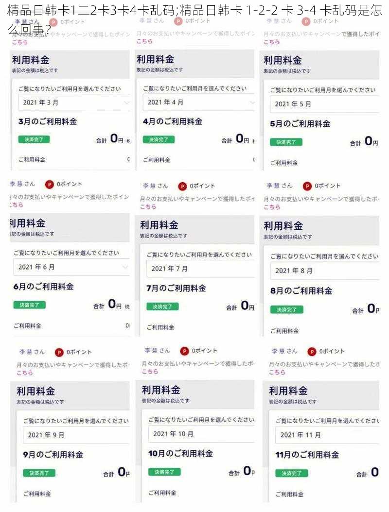 精品日韩卡1二2卡3卡4卡乱码;精品日韩卡 1-2-2 卡 3-4 卡乱码是怎么回事？