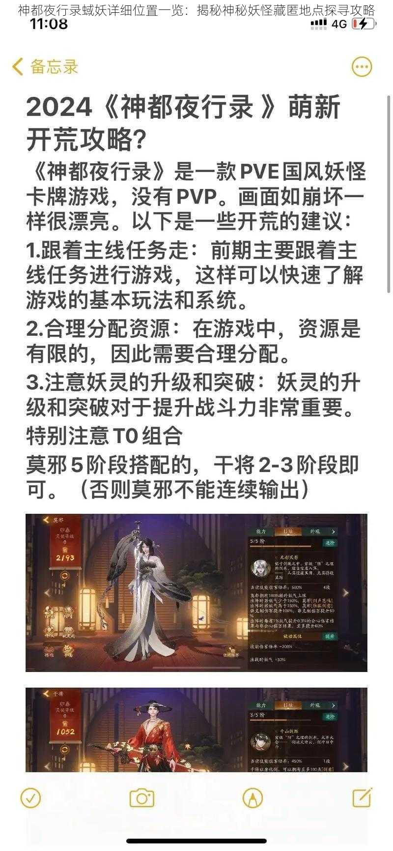 神都夜行录蜮妖详细位置一览：揭秘神秘妖怪藏匿地点探寻攻略