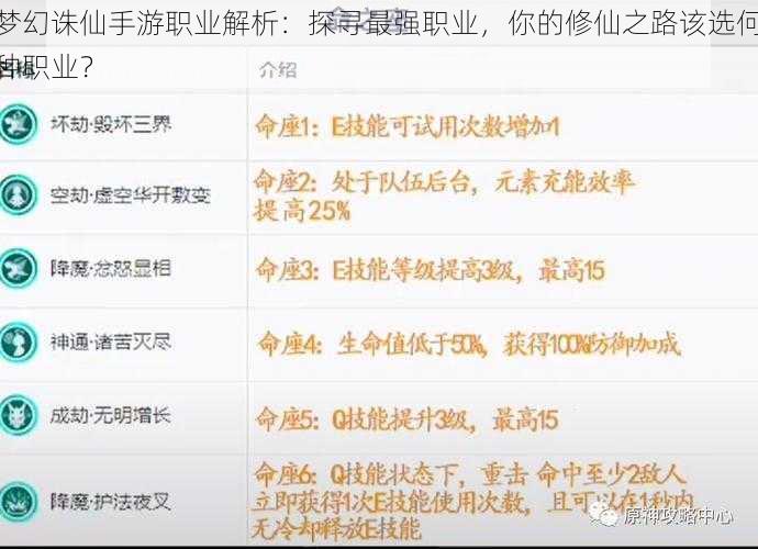 梦幻诛仙手游职业解析：探寻最强职业，你的修仙之路该选何种职业？