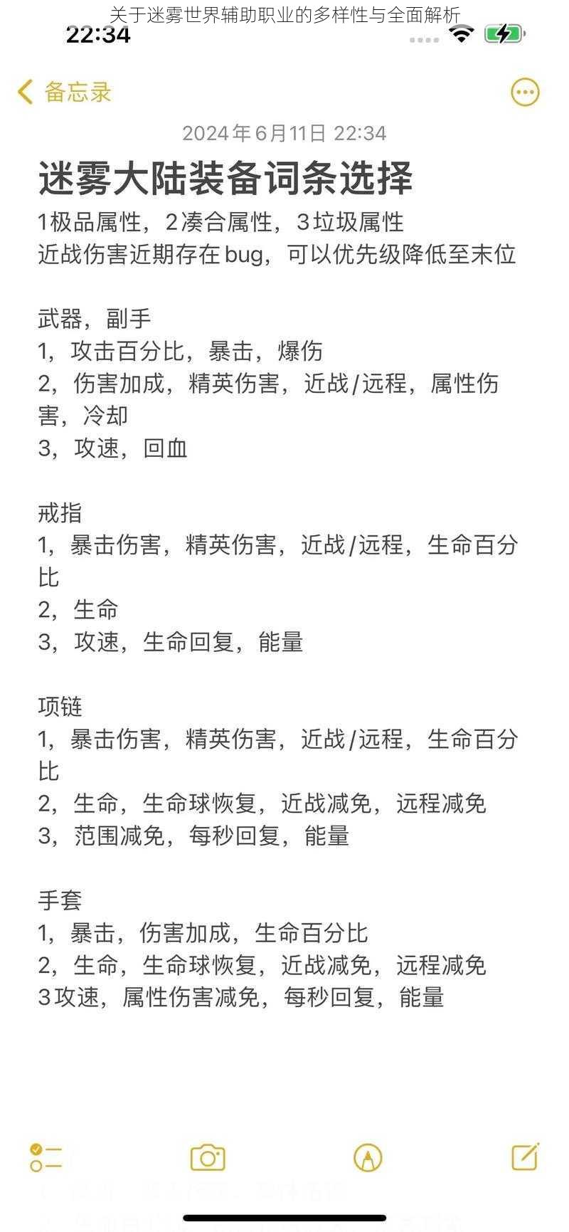 关于迷雾世界辅助职业的多样性与全面解析