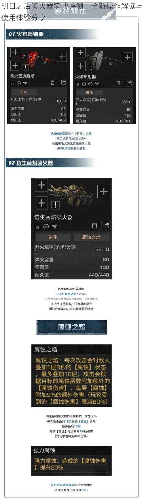 明日之后喷火器实战评测：全新操作解读与使用体验分享