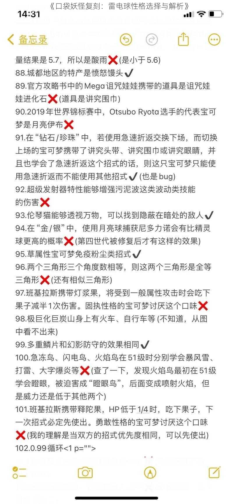 《口袋妖怪复刻：雷电球性格选择与解析》