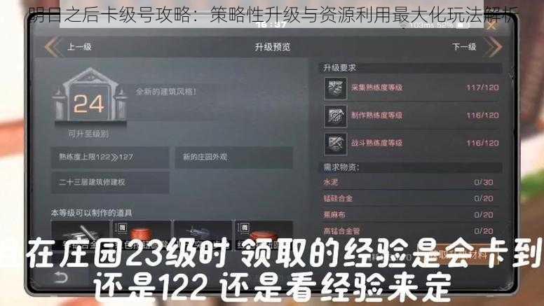 明日之后卡级号攻略：策略性升级与资源利用最大化玩法解析