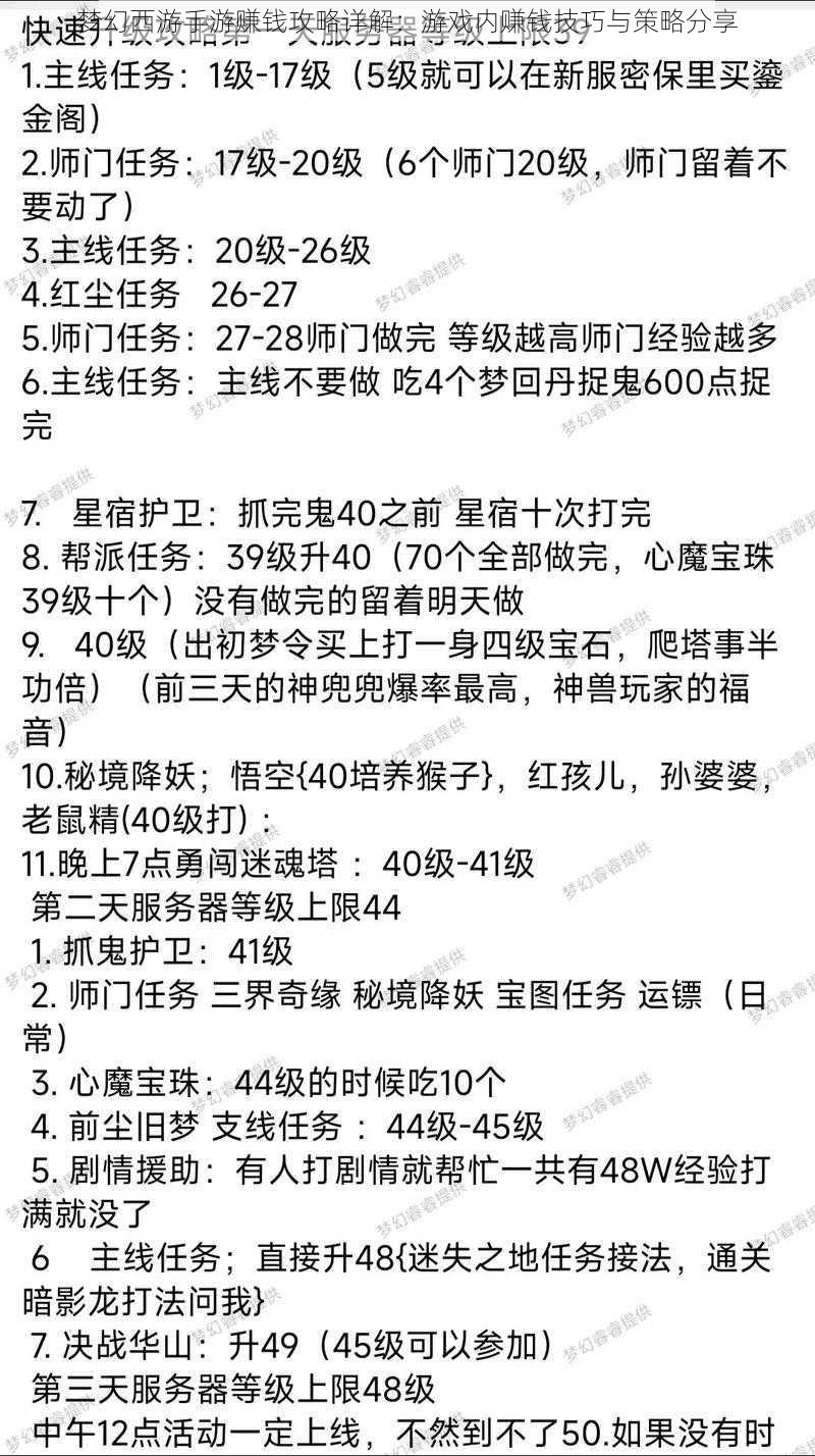 梦幻西游手游赚钱攻略详解：游戏内赚钱技巧与策略分享