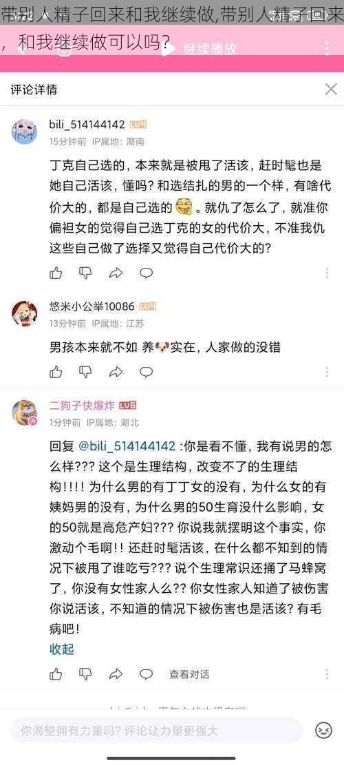 带别人精子回来和我继续做,带别人精子回来，和我继续做可以吗？