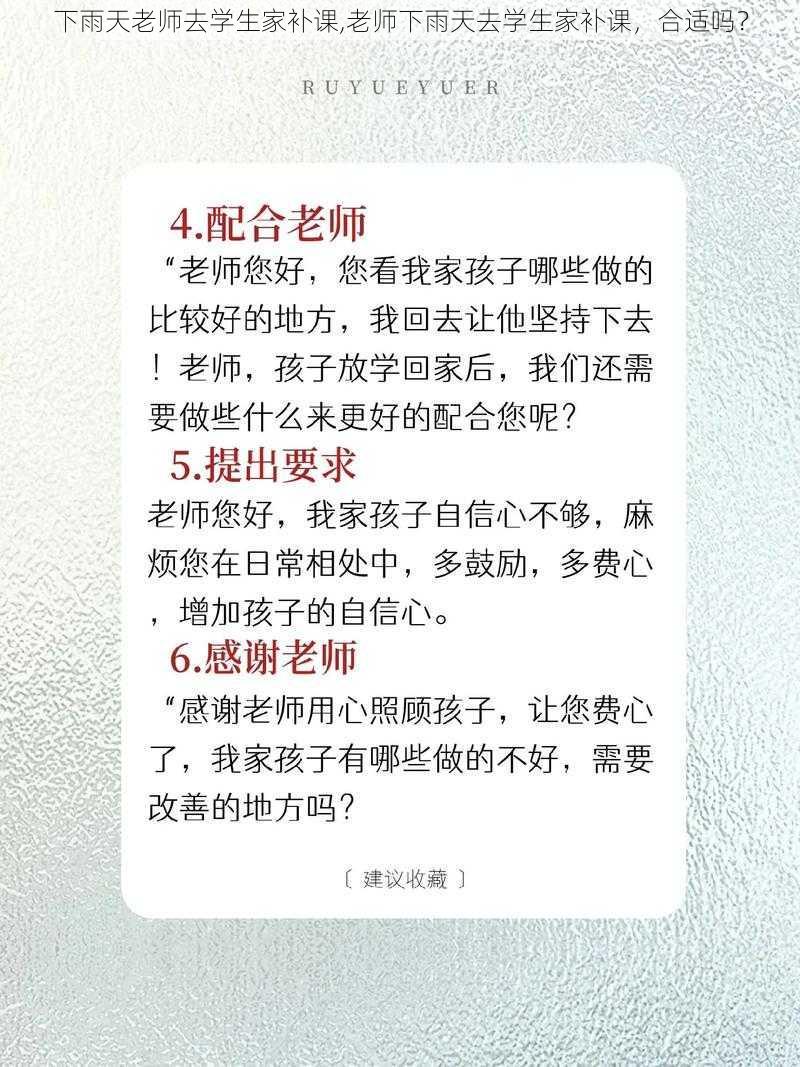 下雨天老师去学生家补课,老师下雨天去学生家补课，合适吗？