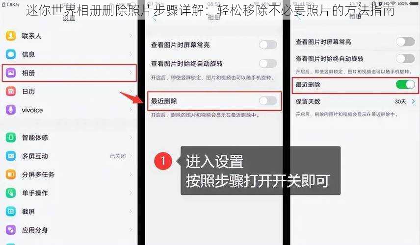 迷你世界相册删除照片步骤详解：轻松移除不必要照片的方法指南