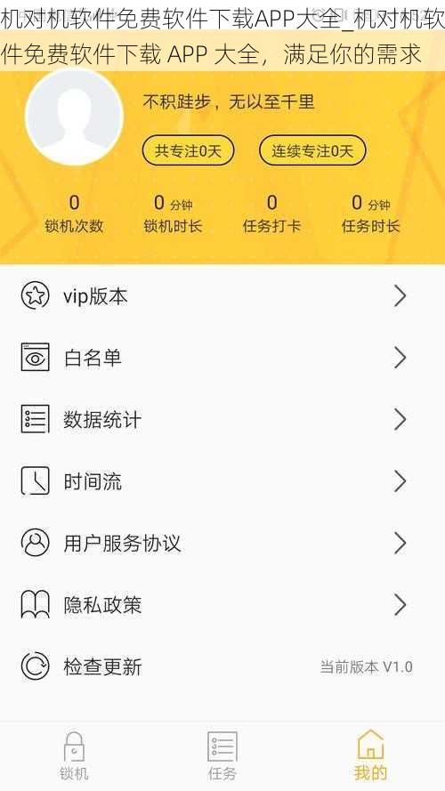 机对机软件免费软件下载APP大全_机对机软件免费软件下载 APP 大全，满足你的需求