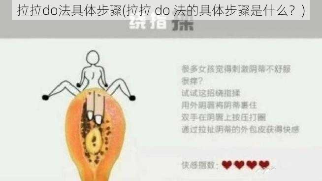 拉拉do法具体步骤(拉拉 do 法的具体步骤是什么？)