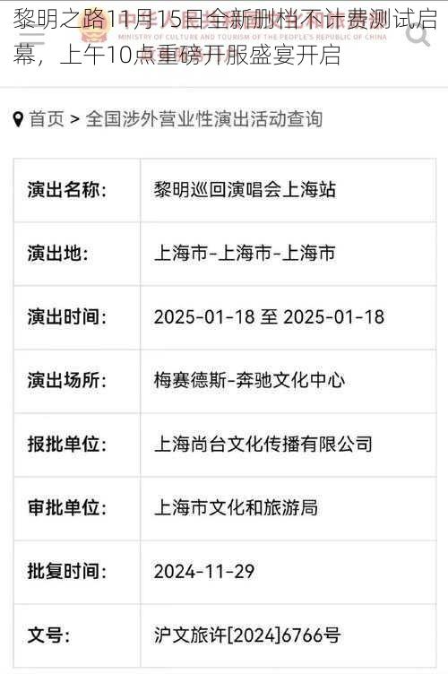 黎明之路11月15日全新删档不计费测试启幕，上午10点重磅开服盛宴开启