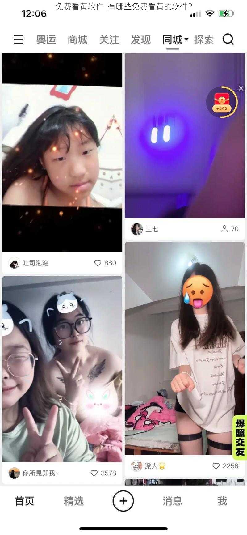 免费看黄软件_有哪些免费看黄的软件？