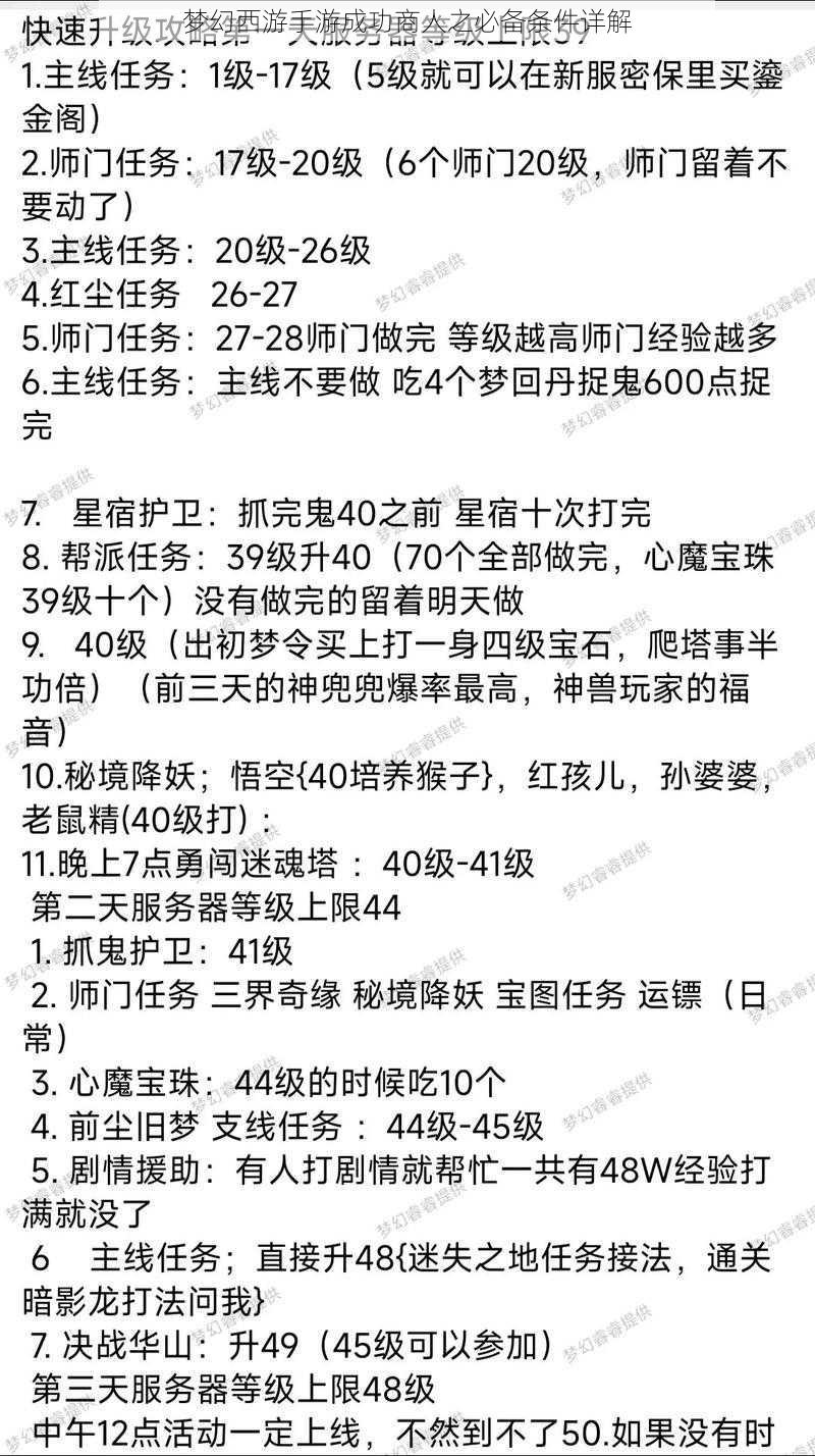 梦幻西游手游成功商人之必备条件详解